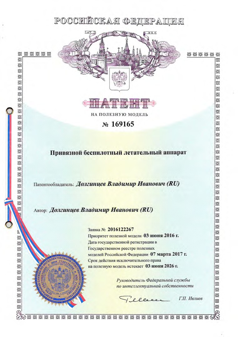 Патент на привязной БПЛА